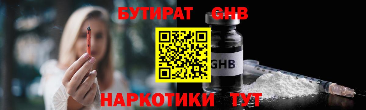 Бутират 1.4BDO Солнечногорск