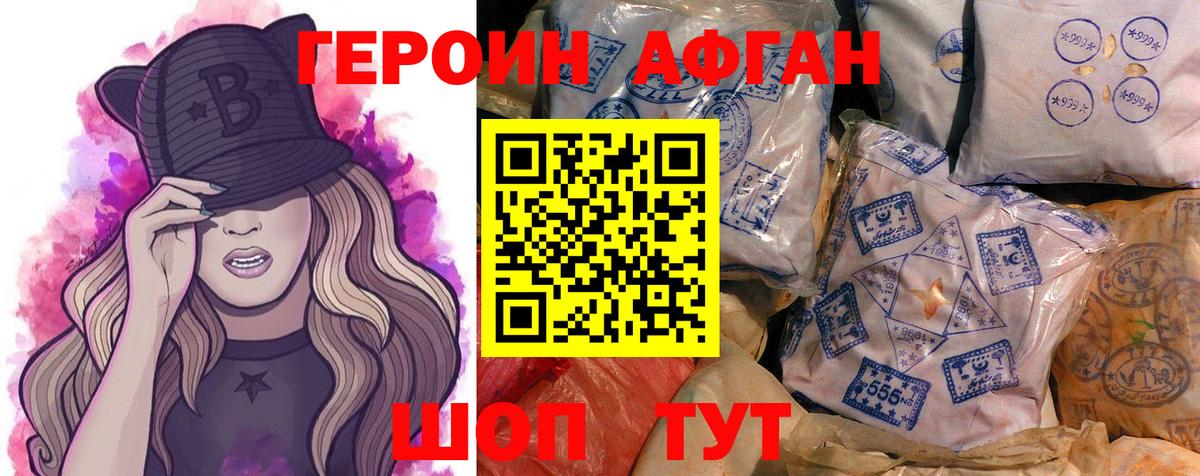 ГЕРОИН VHQ Солнечногорск