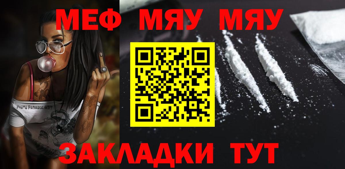 Меф мяу мяу кристаллы Солнечногорск