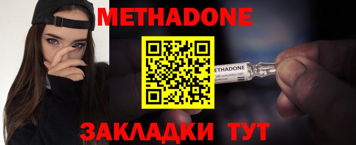 Солнечногорск  МЕТАДОН VHQ  Вход с VPN 