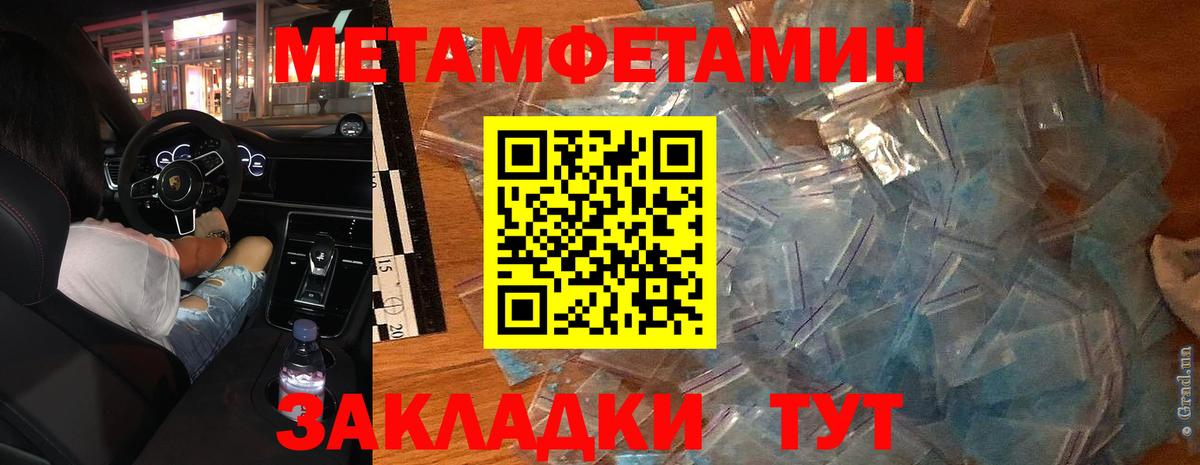 МЕТАМФЕТАМИН винт Солнечногорск