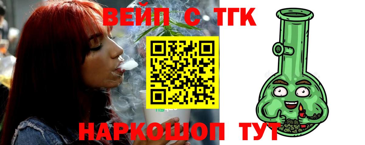 ТГК вейп  ТГК вейп  Вход с VPN  Солнечногорск 